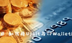 ### 如何将Upbit与TPWallet连接